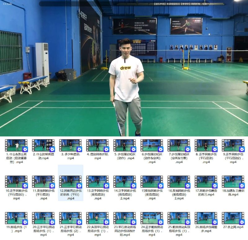李宇轩羽毛球教学视频-渡漳网