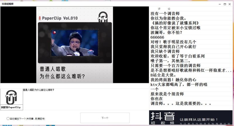 PC抖音短视频源码 可看评论-渡漳网