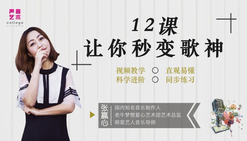 知名音乐人教你唱歌，让你秒变歌神-渡漳网
