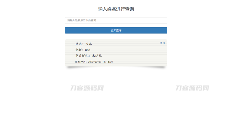 结婚办喜事份子钱礼金记账查询系统源码-渡漳网