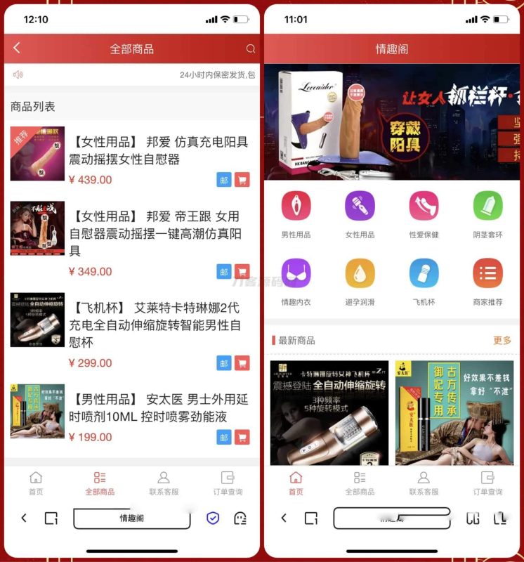 新版免登入注册成人用品商城系统源码/性用品商城系统/情趣用品商城/易支付-渡漳网