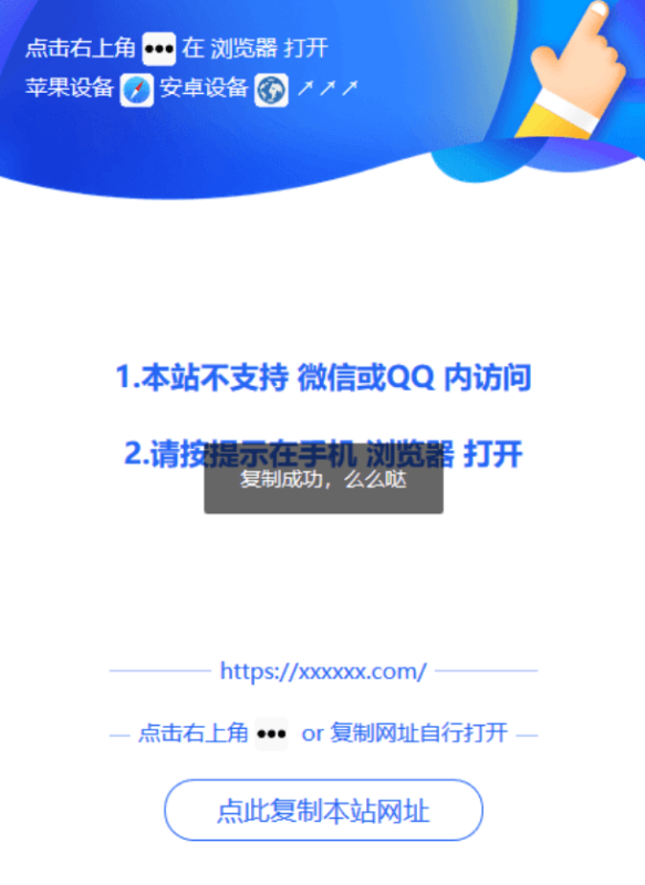 微信QQ浏览器打开提示源码-渡漳网
