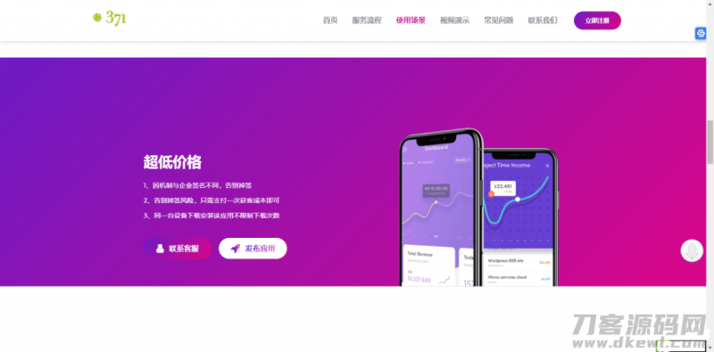 PHP超级猫超级签名分发源码 安卓苹果APP分发平台源码-渡漳网