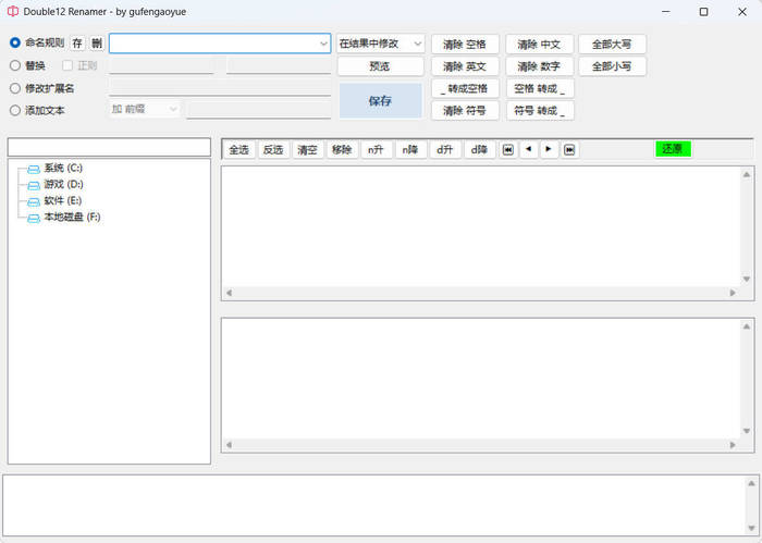 批量重命名修改时间 Double12 Renamer v1.2-渡漳网