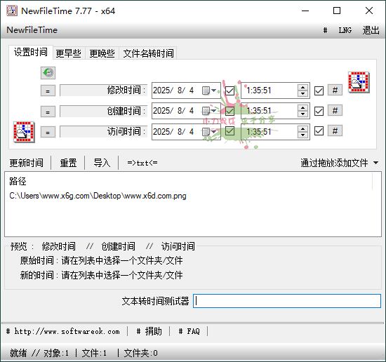 NewFileTime修改文件时间戳v8.16-渡漳网