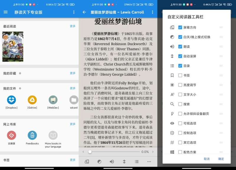 安卓静读天下v10.6.1006000专业版-渡漳网