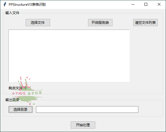 图片识别表格工具v3.0绿色版-渡漳网