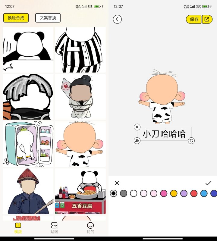 安卓暴走P图侠 v1.0-渡漳网
