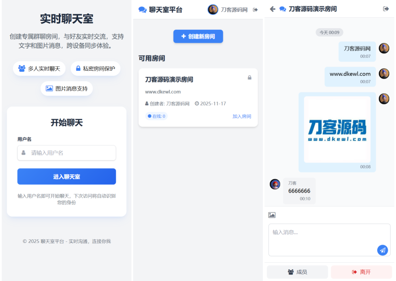 最新PHP在线聊天室系统源码 支持群聊/房间锁 自适应双端-渡漳网