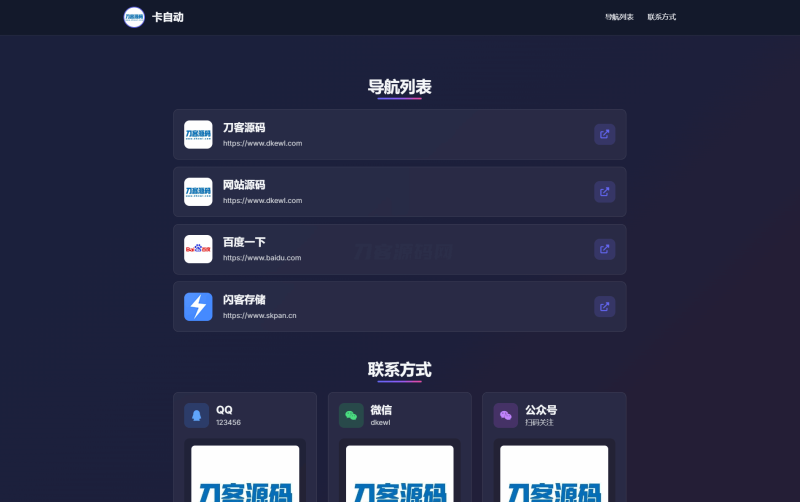 WebNav Pro个人网址导航系统源码 全开源 多模板-渡漳网