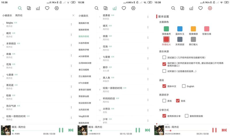 安卓LX Music洛雪音乐v1.8.4-渡漳网