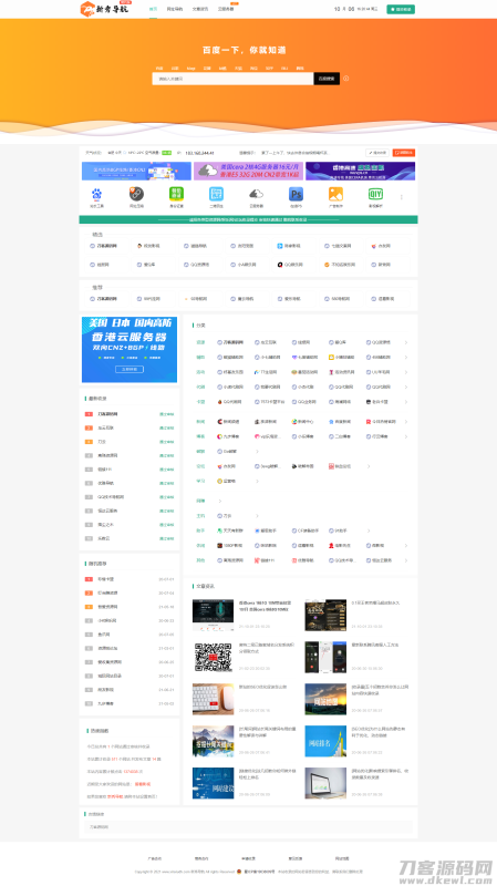 运营级技术导航系统网址导航系统源码-附带新秀导航全站数据-渡漳网