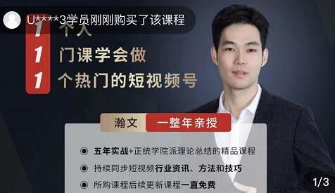 瀚文《1个人1门课学会做1个热门的短视频号》从1~10,打造全过程-渡漳网