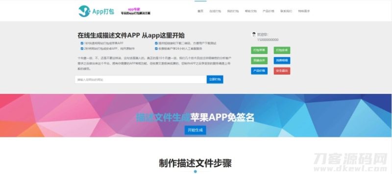 仿25ge封装的APP封装源码-可以封装安卓和IOS-渡漳网