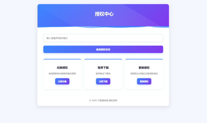 域名授权验证系统源码 v1.2开源版-渡漳网