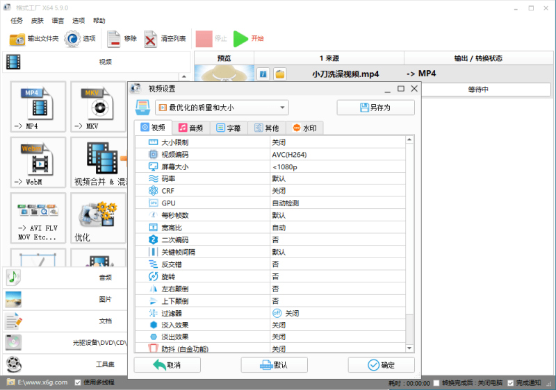 格式工厂v5.22.0去广告绿色版-渡漳网