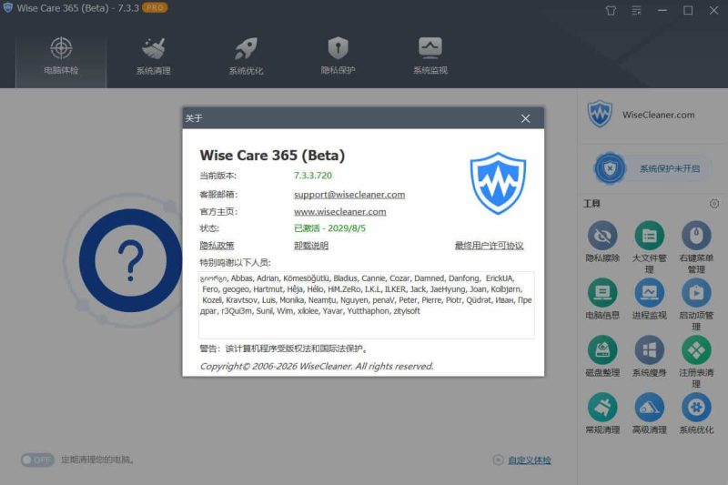 Wise Care 365 PRO v8.0.4.732特别版-渡漳网