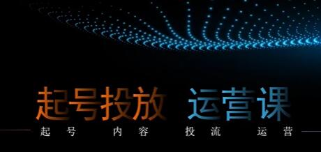 《短视频快速起号投放实战》7-15天涨精准粉1w+,告别无效粉丝,只做精准粉-渡漳网