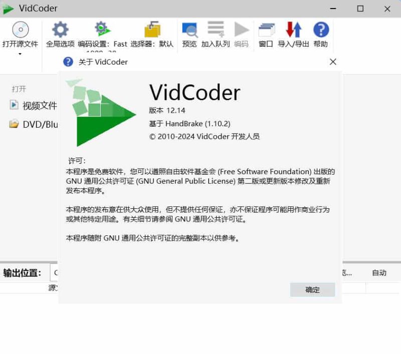 视频编辑工具 VidCoder v12.14绿色版-渡漳网