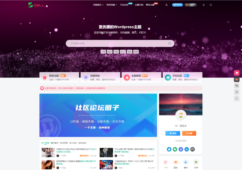最新子比主题zibll-V8.0 开心版源码 | WordPress主题源码-渡漳网