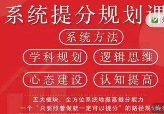 《逆袭课》学科系统提分规划课程-渡漳网