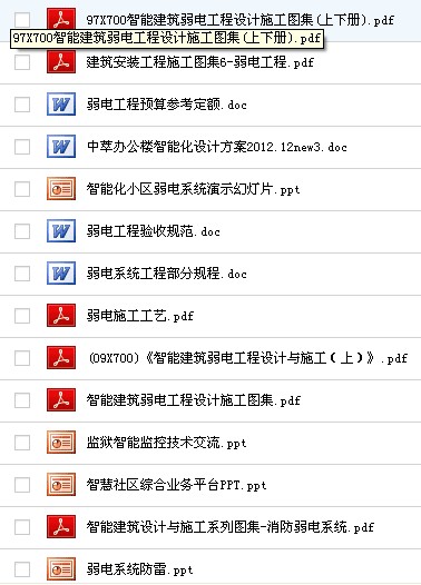 小区智能楼宇建筑 弱电 综合布线 系统技术与项目管理视频教程(tbd)-渡漳网