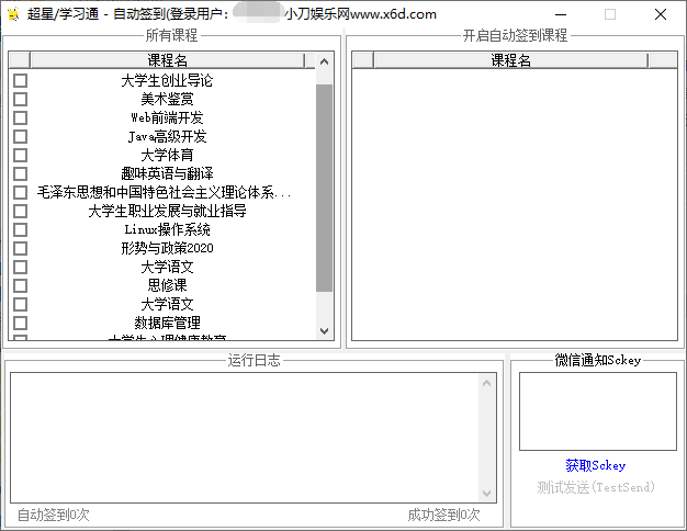 超星学习通自动签到软件源码-渡漳网