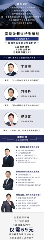 限购之后，如何买房最机智-渡漳网
