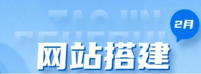 淘金之路《知识付费网站搭建教程》从零开始搭建知识付费系统自动成交站-渡漳网