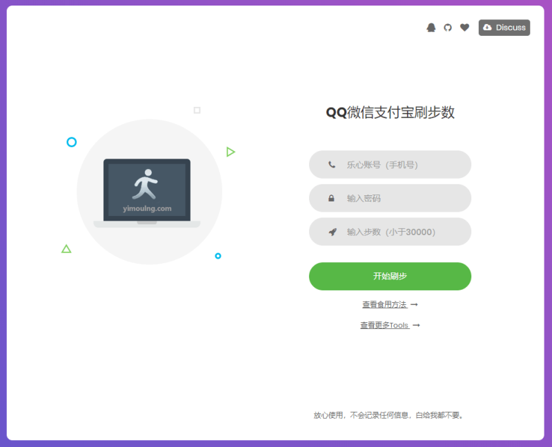 乐心健康在线刷步数提交源码-渡漳网