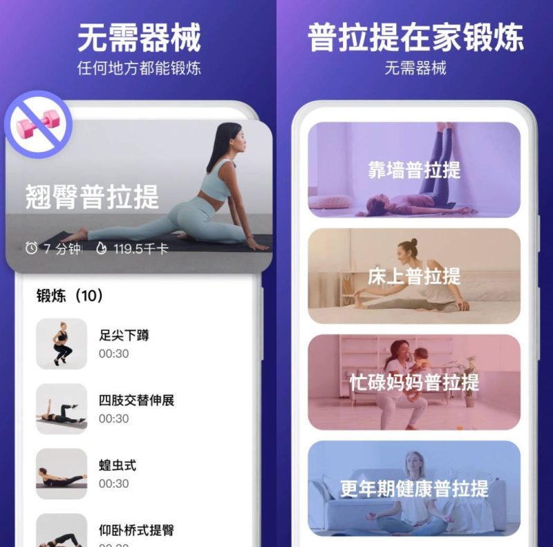 安卓普拉提运动 v1.5.1高级版-渡漳网