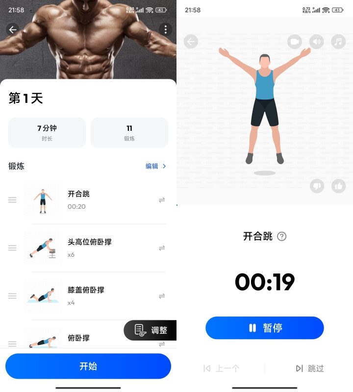 安卓私人健身教练Home Workout 1.6.8高级版-渡漳网