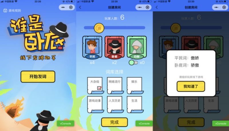 云开发谁是卧底线下小游戏发牌助手微信小程序源码-渡漳网