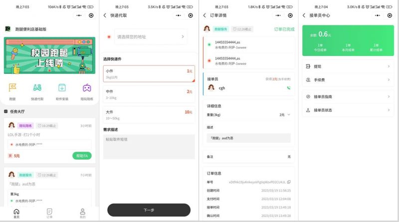 校园跑腿小程序源码 | 跑腿便利店小程序-渡漳网