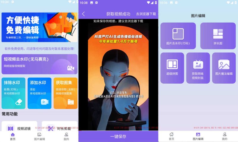 安卓免费视频去水印擦除大师 v3.7.7-渡漳网