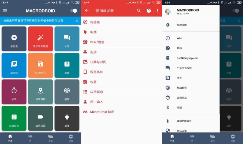 安卓MacroDroid v5.54.9高级版-渡漳网