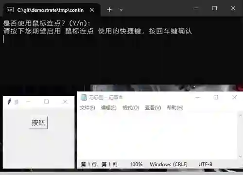 鼠标&键盘同步连点器-渡漳网