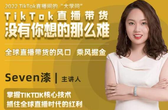 TikTok直播间的“大学问”《掌握TikTok核心技术》抓住全球直播带货时代的红利-渡漳网