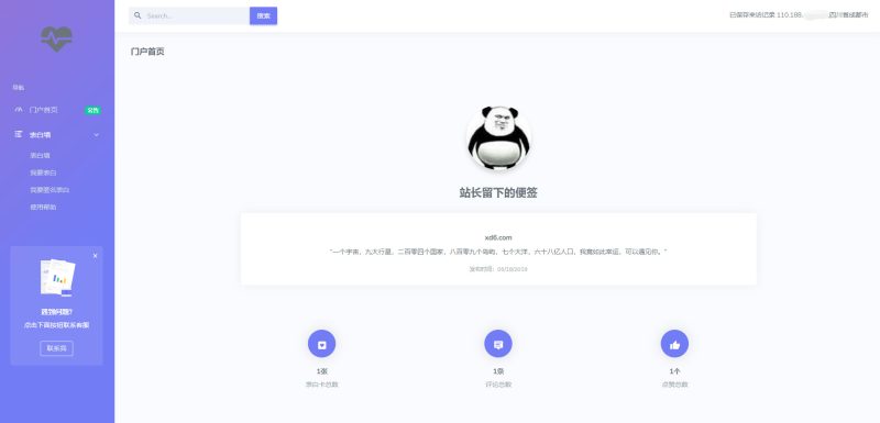 表白墙网站源码 说出你的心声-渡漳网