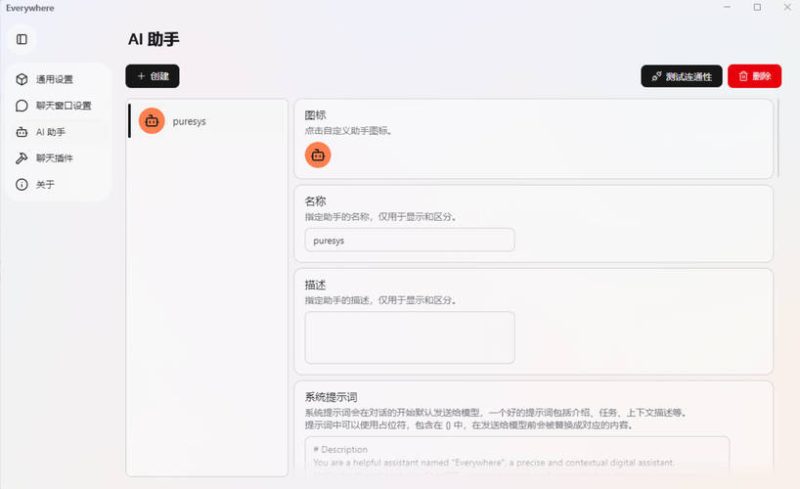 交互式AI助手 Everywhere v0.5.11绿色版-渡漳网