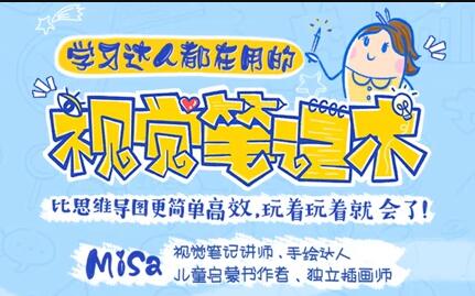 学习达人都在用的《视觉笔记术》比思维导图更简单高效-渡漳网