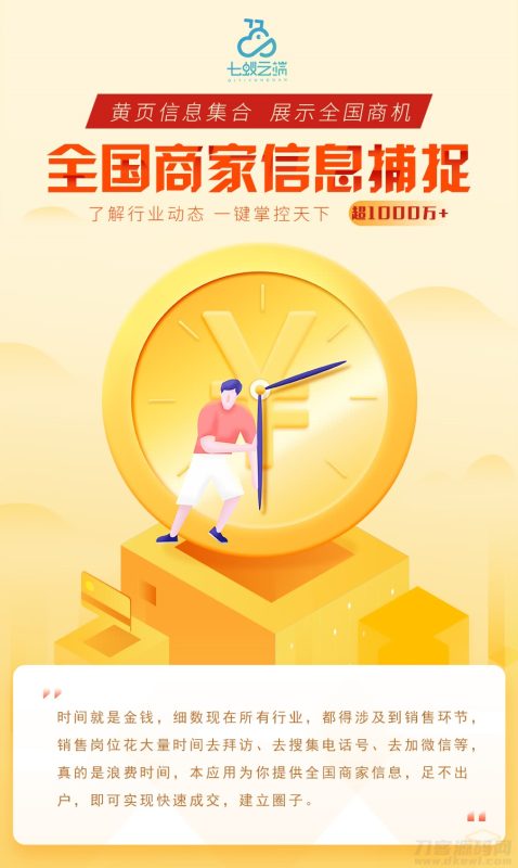 云端猎手公海搜客小程序v1.1.8+前端-渡漳网