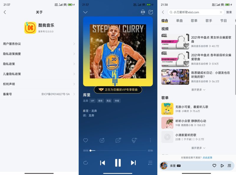 安卓酷我音乐v12.1.8.0高级版-渡漳网