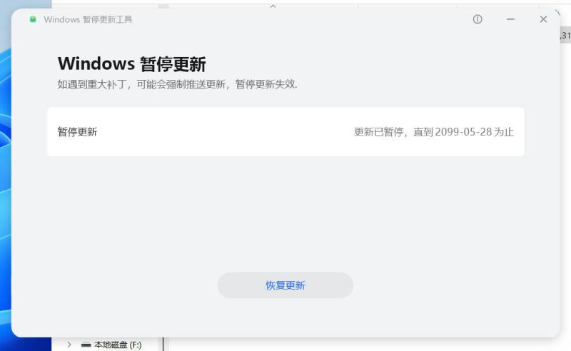 Windows暂停更新工具v1.0.0.5 单文件版本-渡漳网