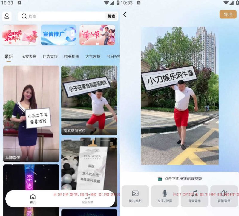 安卓搞笑表白祝福视频制作 v1.5-渡漳网