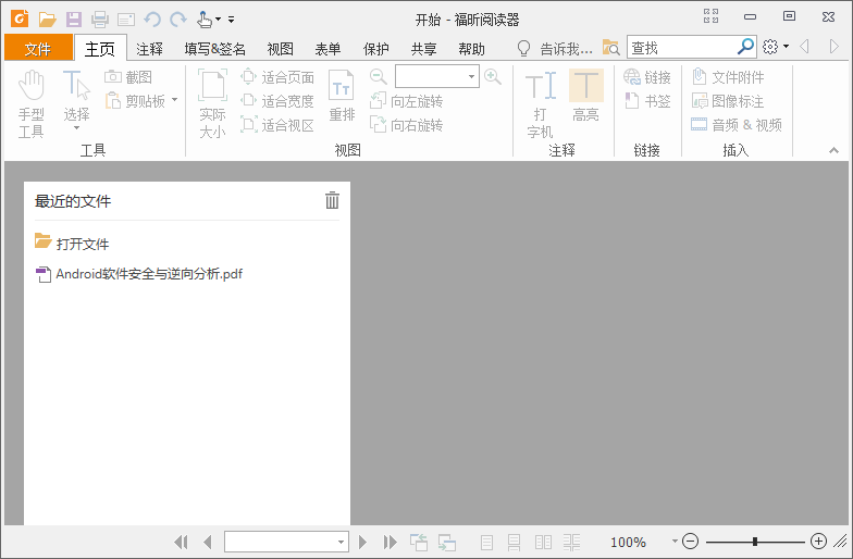 福昕PDF阅读器v2025.3.0.35737-渡漳网