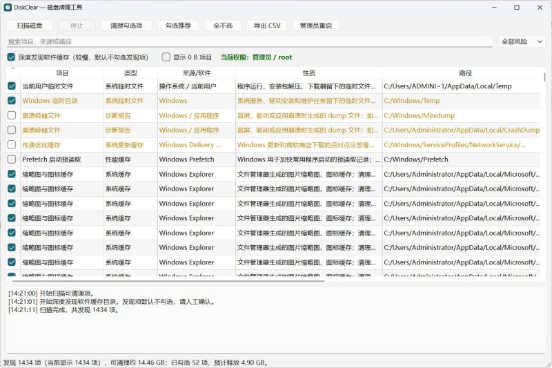 磁盘清理:DiskClear v1.1.0-渡漳网