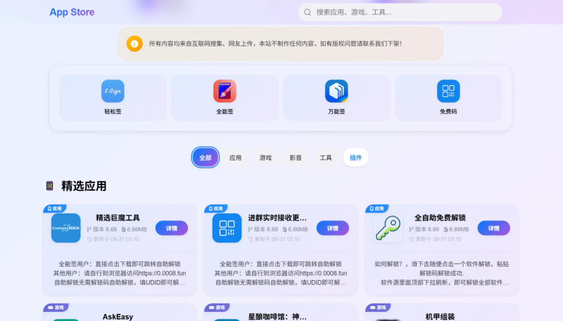 IPA软件源预览系统源码 | 第二版优化-渡漳网