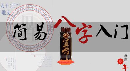 怎么学算命?跟易欢轻松学八字命理,轻轻松松学会算命-渡漳网