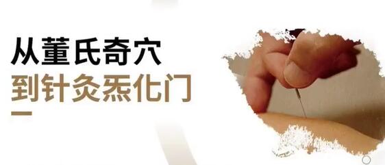 灵兰左常波《从董氏奇穴到针灸�呕�门》课程视频教学-渡漳网
